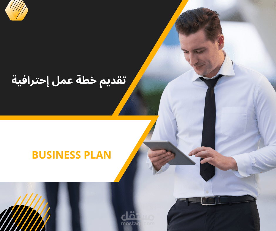 تقديم خطة عمل احترافية بكلا اللغتين: العربية والإنجليزية