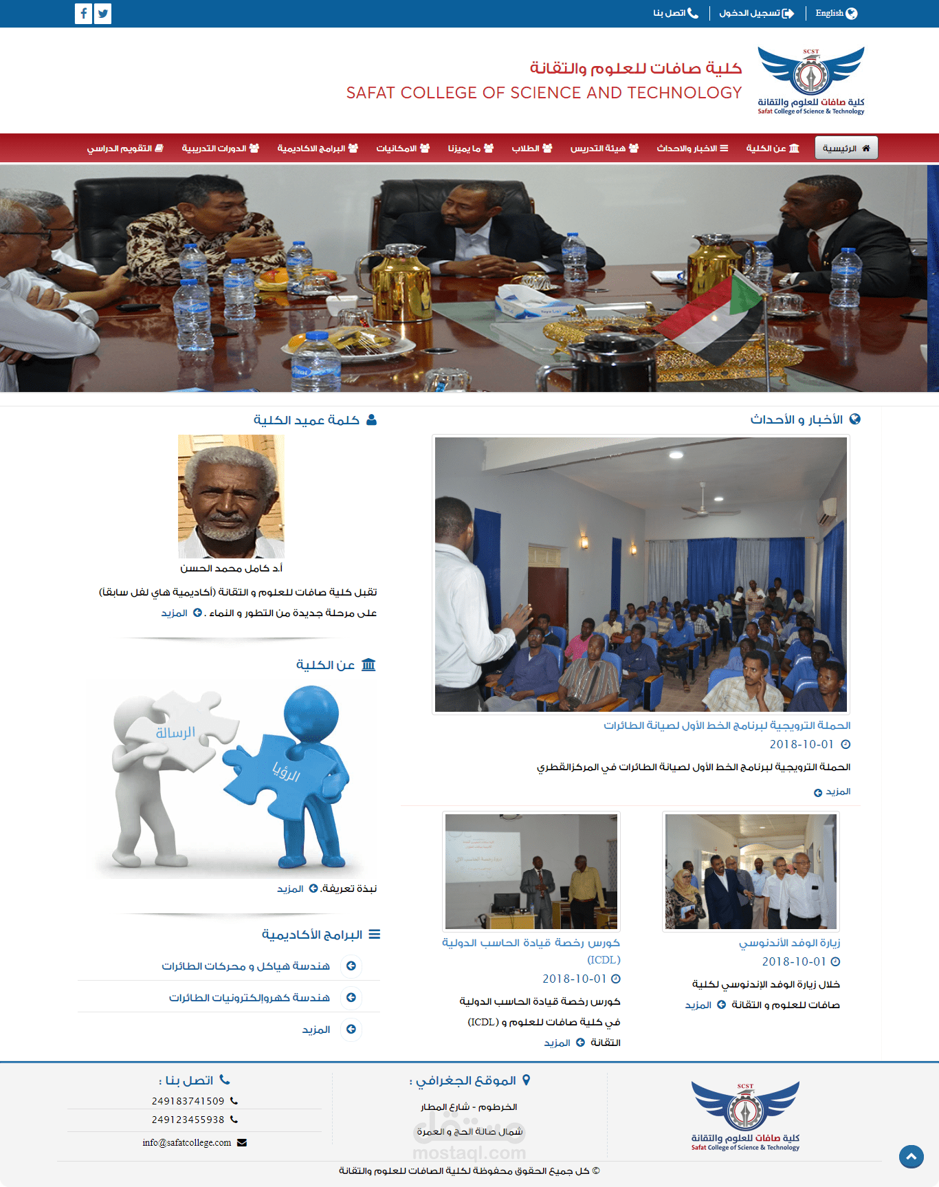 موقع كلية صافات للعلوم والتقانة - السودان