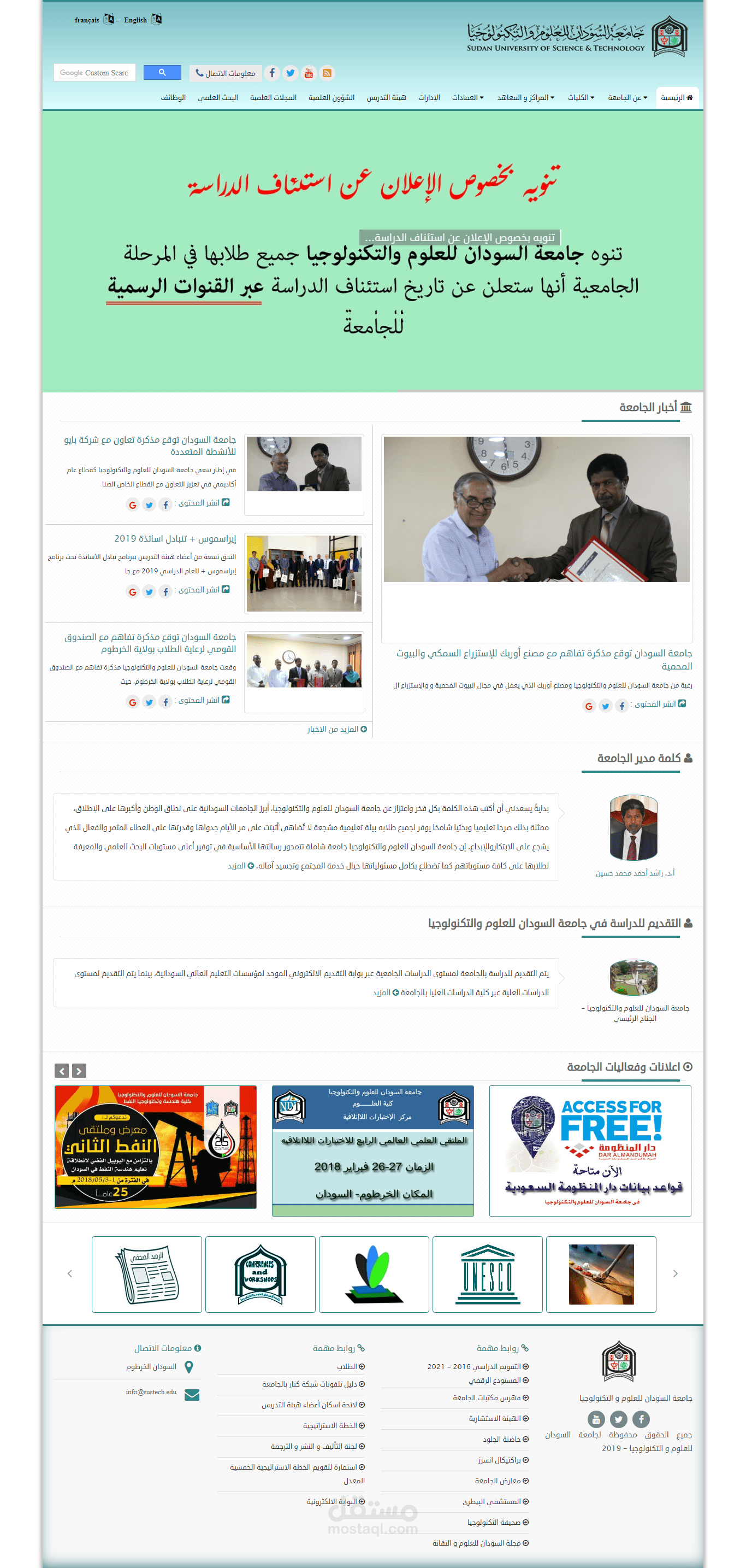 موقع جامعة السودان للعلوم والتكنولوجيا