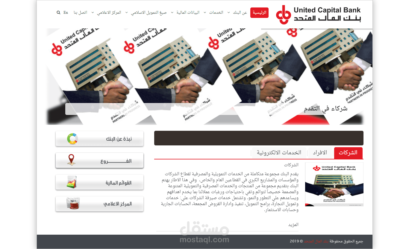 تصميم موقع بنك المال المتحد
