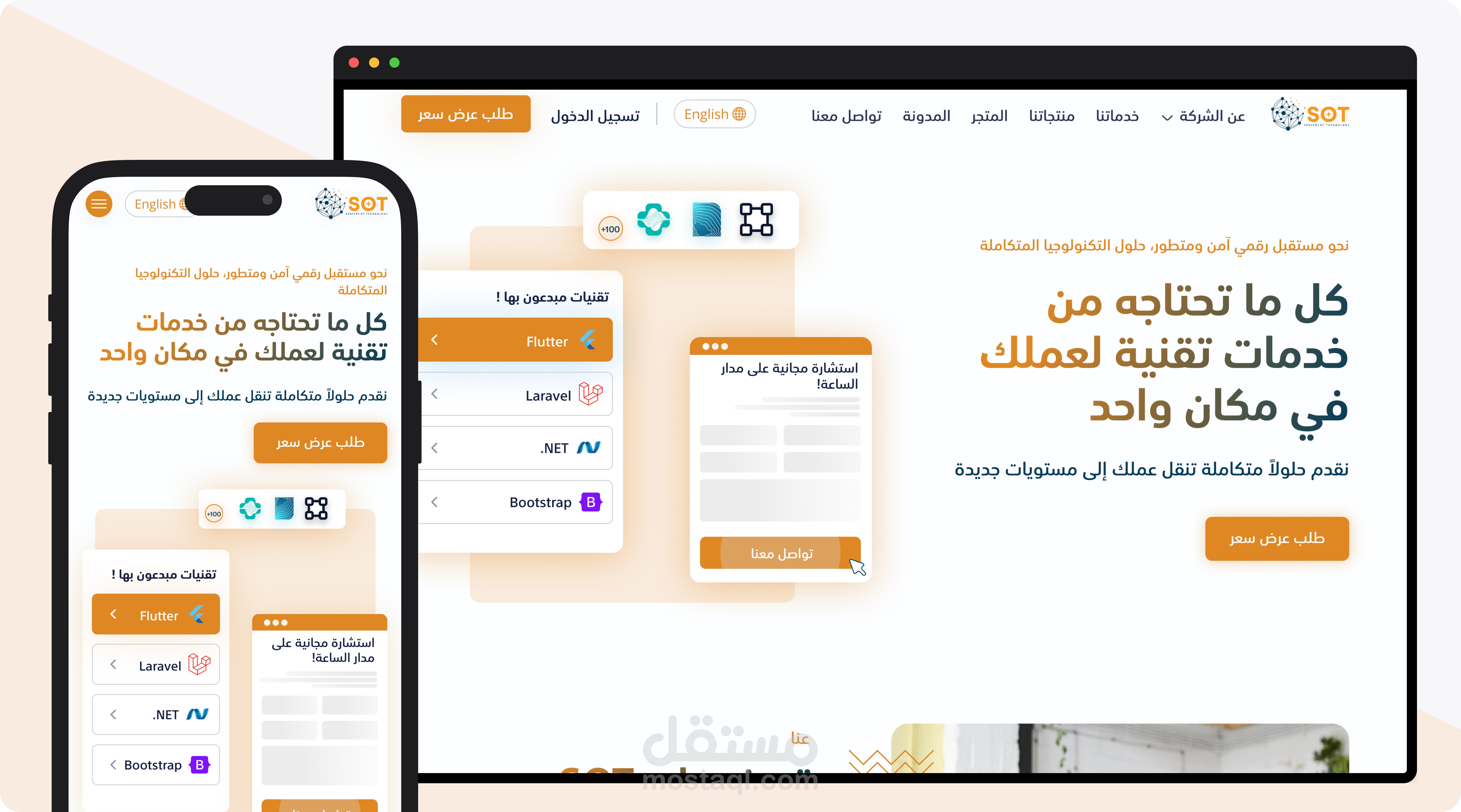 تصميم واجهة المستخدم  UXUI  لموقع إلكتروني خاص بشركة Sot لمصادر التكنولوجيا