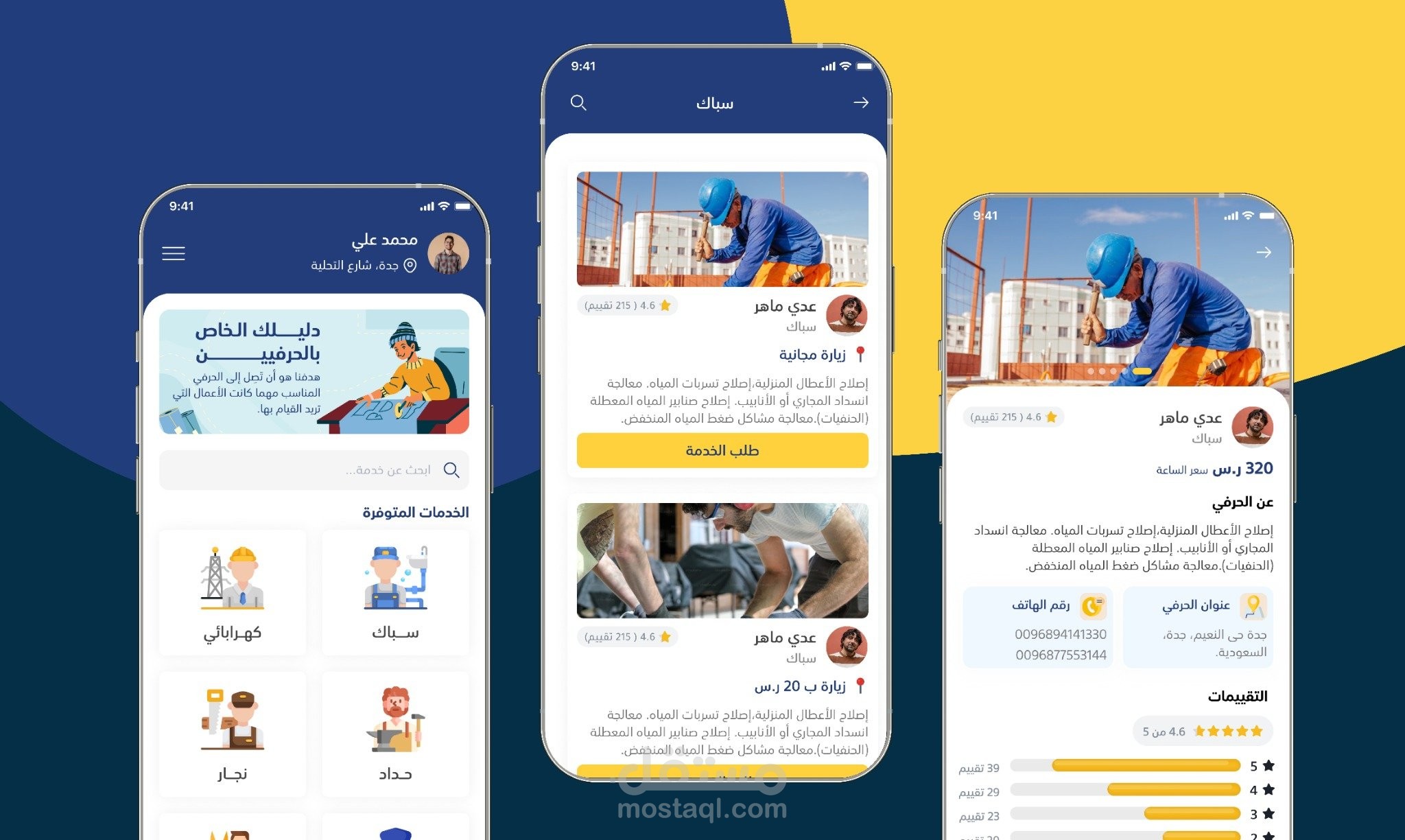 تصميم واجهه وتجربة المستخدم UX\UI لتطبيق معلم الخاص بالحرفيين