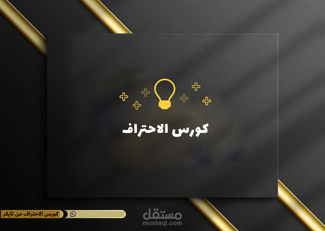 كورس اعلاني لتجنب الحظر على الفيس بوك