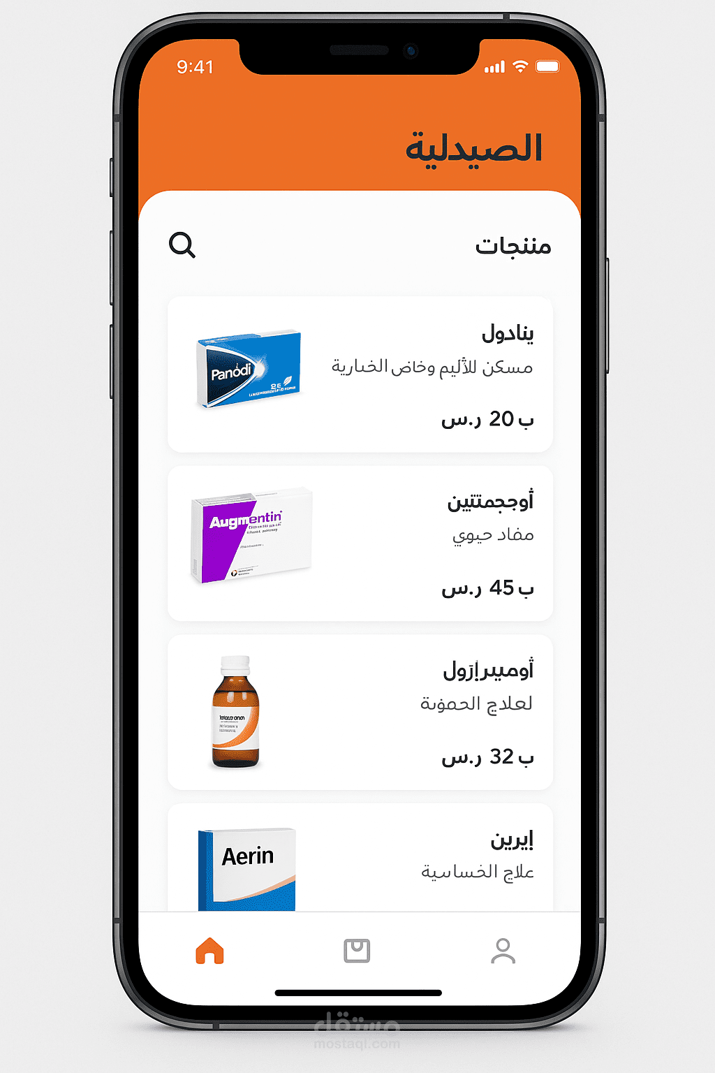 تطبيق صيدلية لطلب الأدوية
