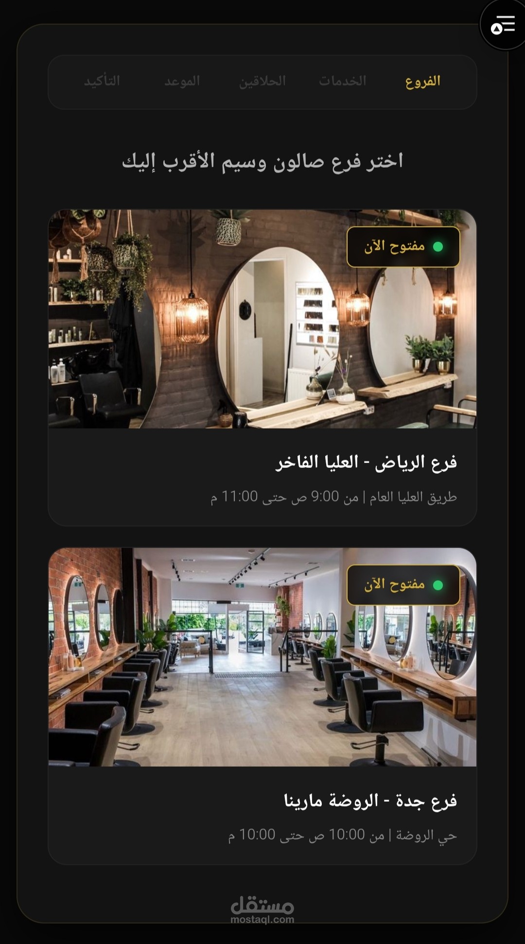 موقع حجز متكامل لصالون حلاقة فاخر مع لوحة تحكم للإدارة بواجهتين