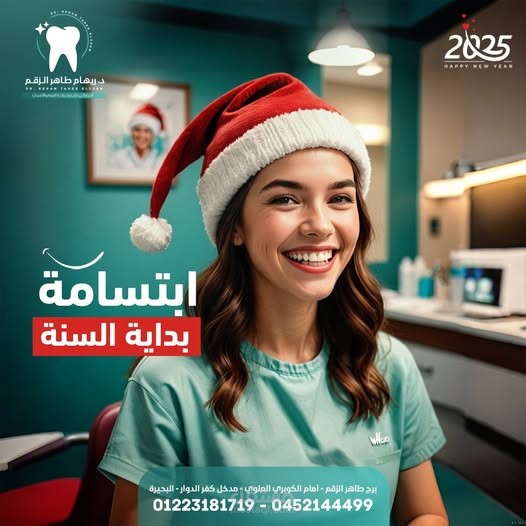 "تصميمات سوشيال ميديا لعيادة أسنان بمناسبة عروض رأس السنة