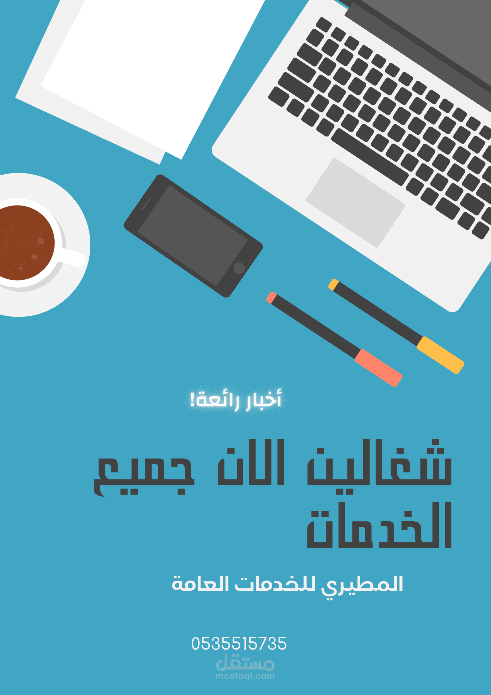 تصميم