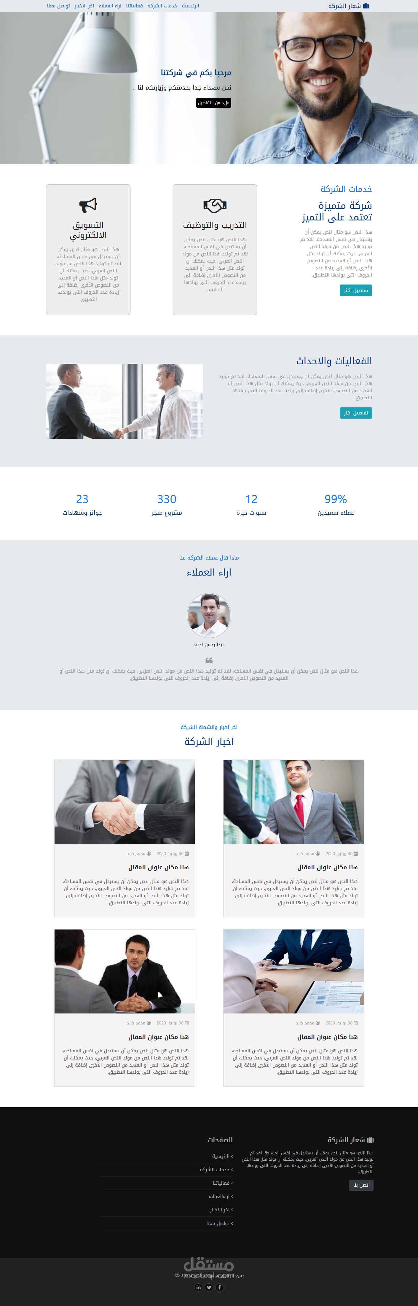 تصميم متجاوب لموقع شركة