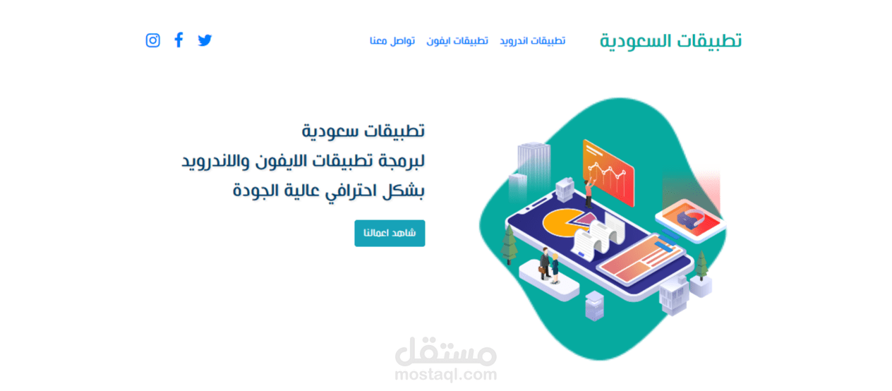 موقع لعرض أعمال مطور تطبيقات اندرويد وايفون