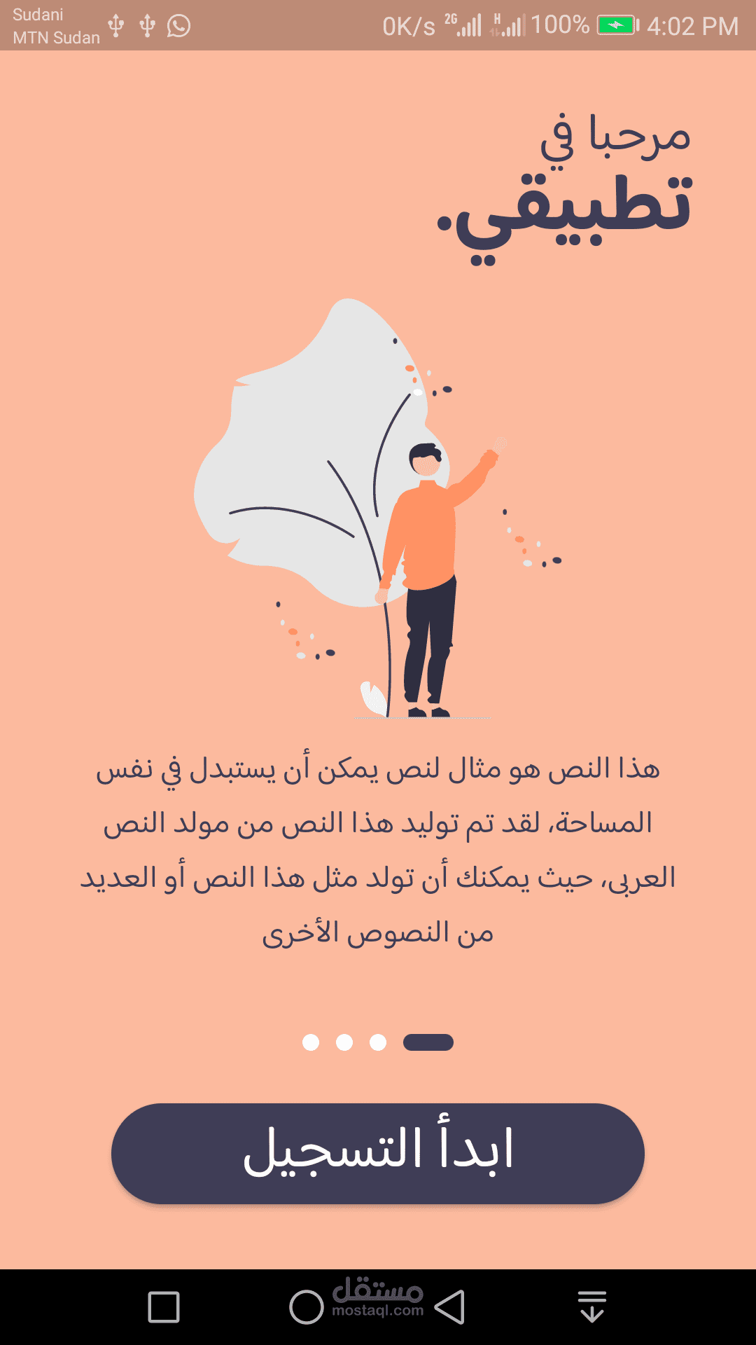 افتتاحية تطبيق مع صفحة تسجيل دخول باستخدام Flutter