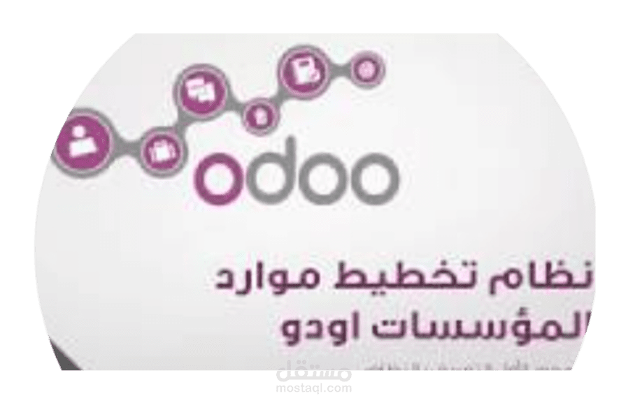 Udoo برنامج المحاسبة