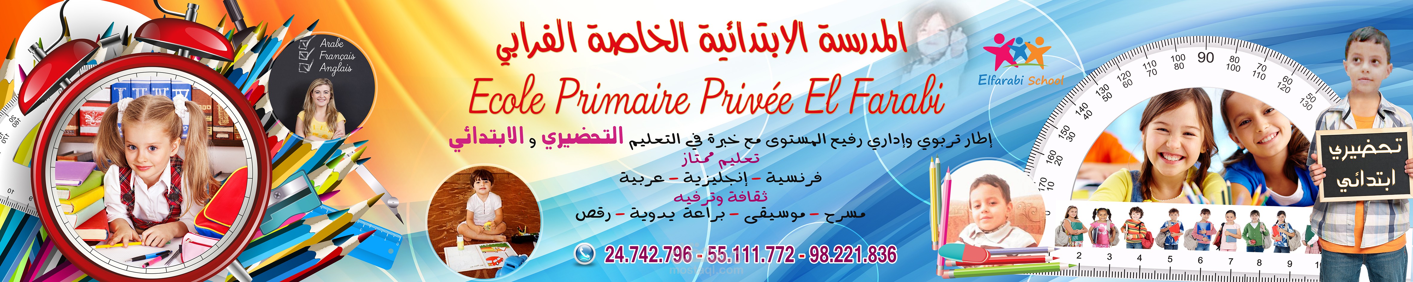 معلقة كبيرة الحجم لمدرسة أبتدائية خاصة