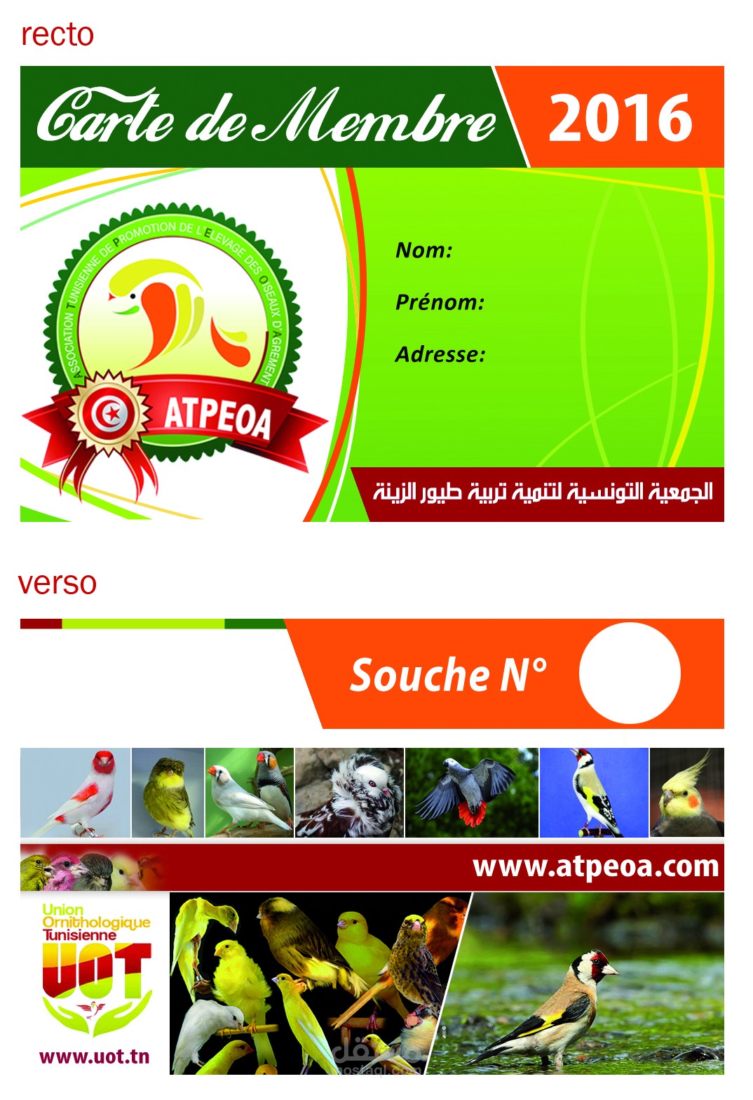 بطاقات الإنخراط في الجمعيات