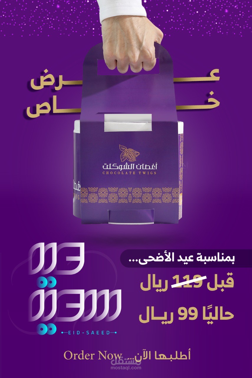 اغصان الشوكليت