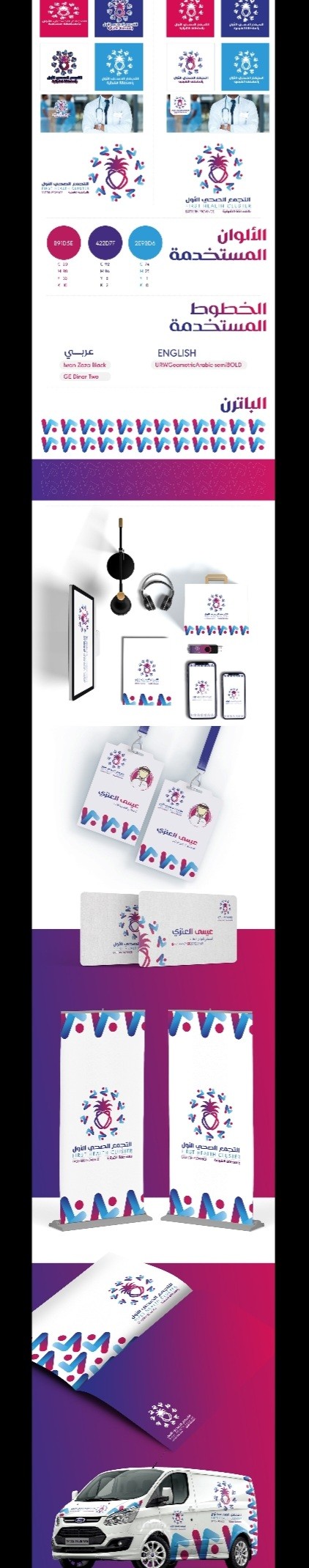 التجمع الصحي الأول