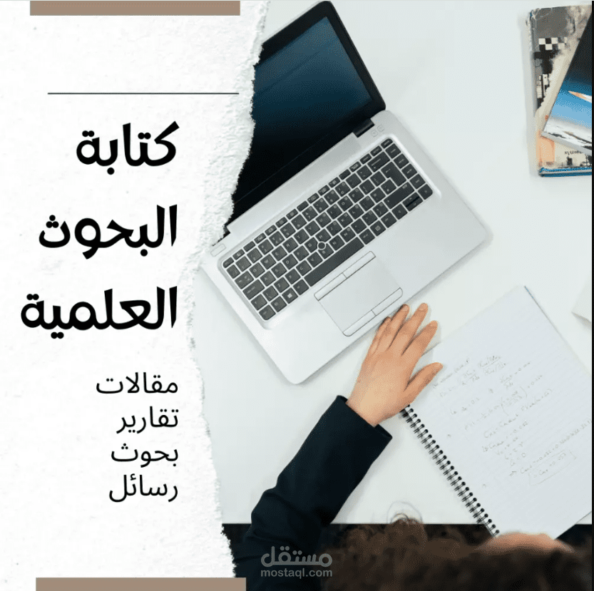 كتابة البحوث العلمية والرسائل باللغة الانجليزية