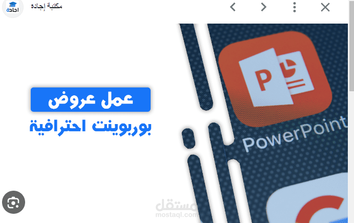 عمل عروض بوربوينت احترافية