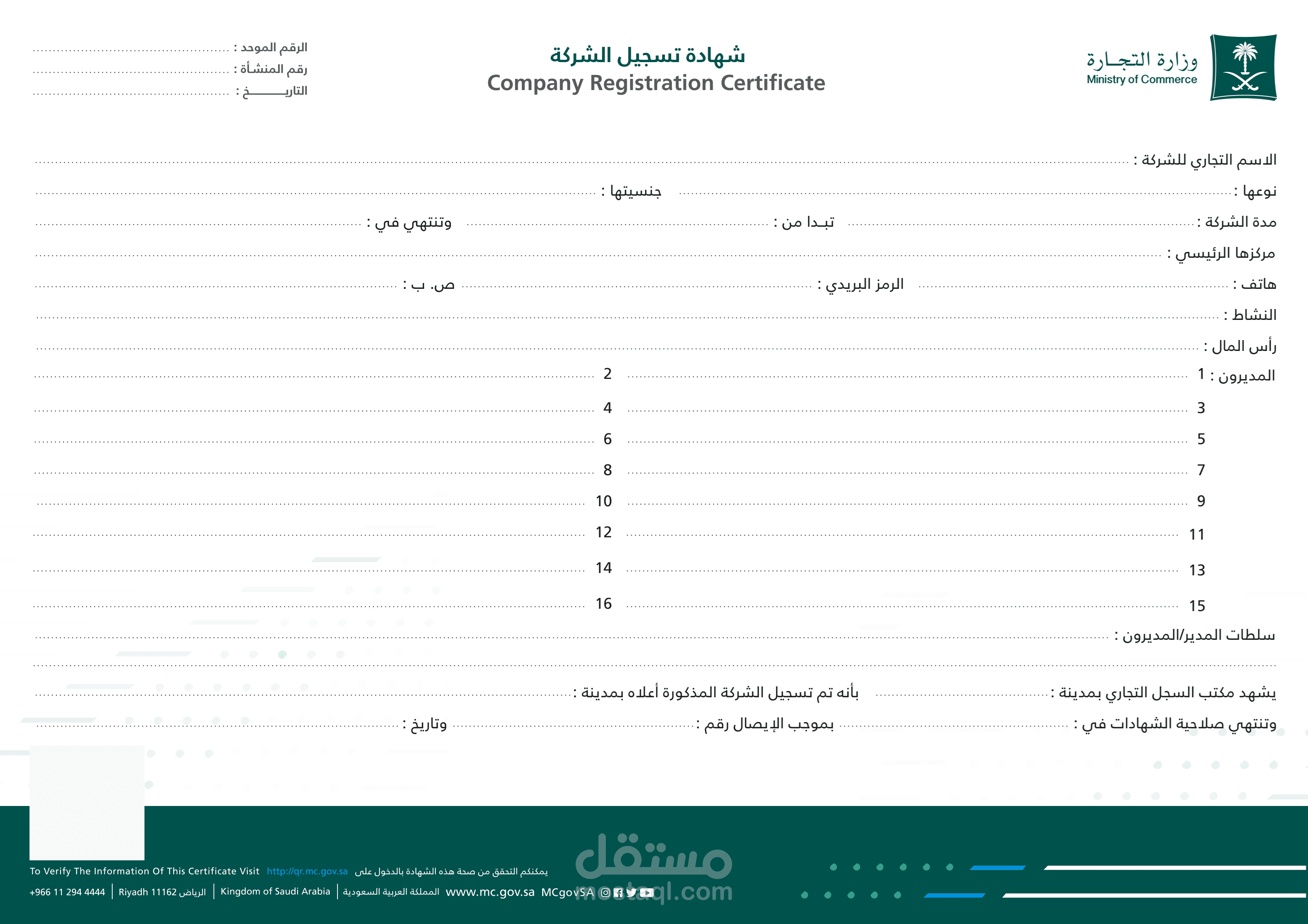 تعديل عقد التاسيس