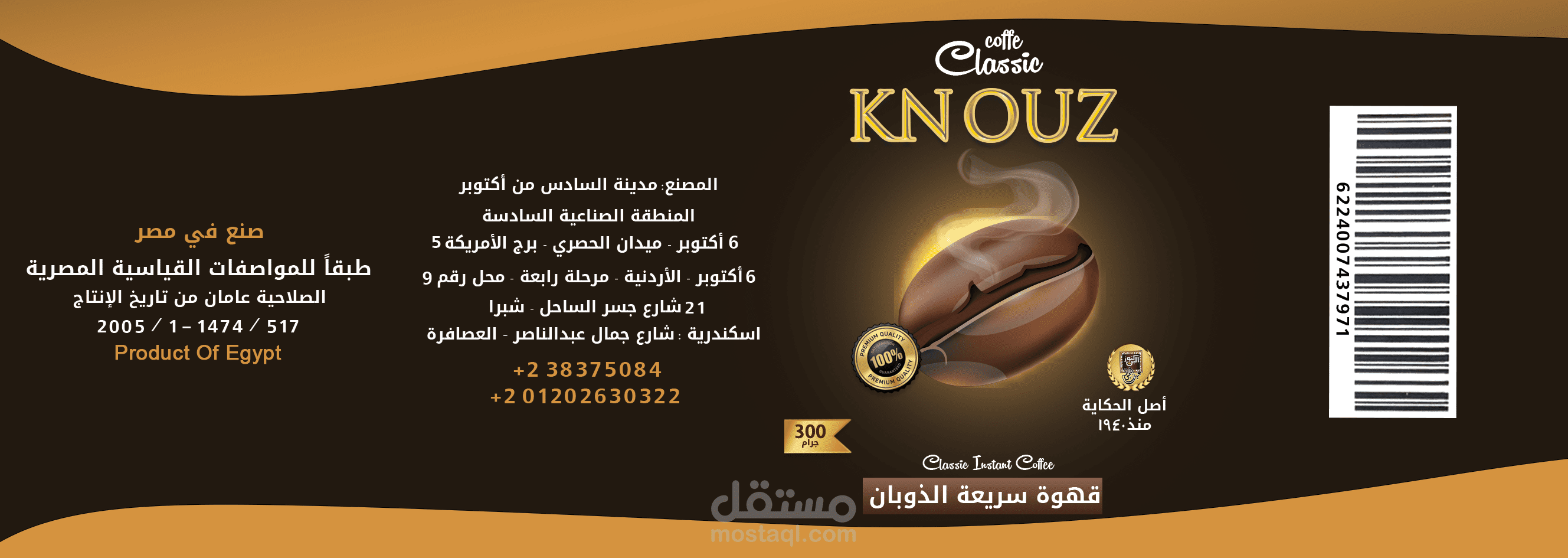 تصميم packing ( كنوز ) براند بن (  قهوة )