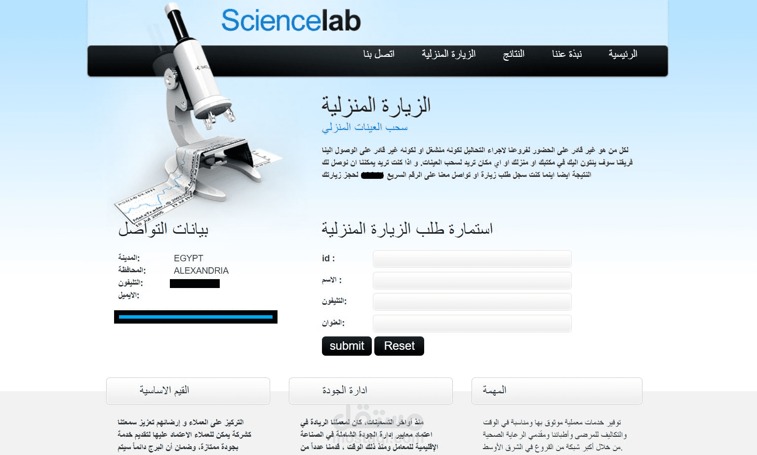 موقع لمعمل تحاليل طبية