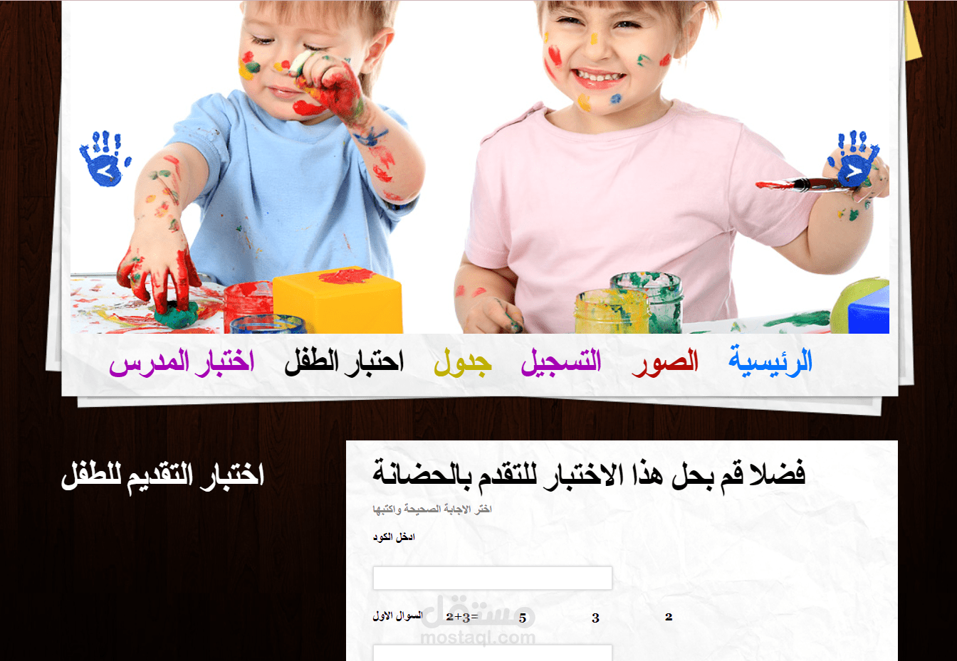 موقع لروضة اطفال