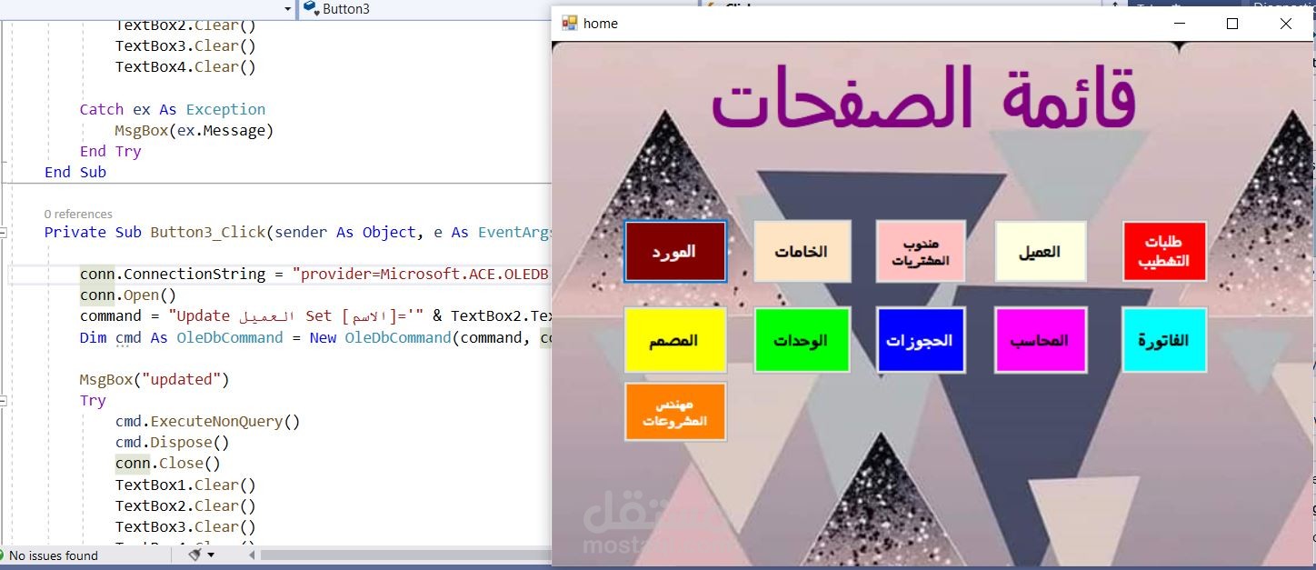برنامج شركة تشطيبات