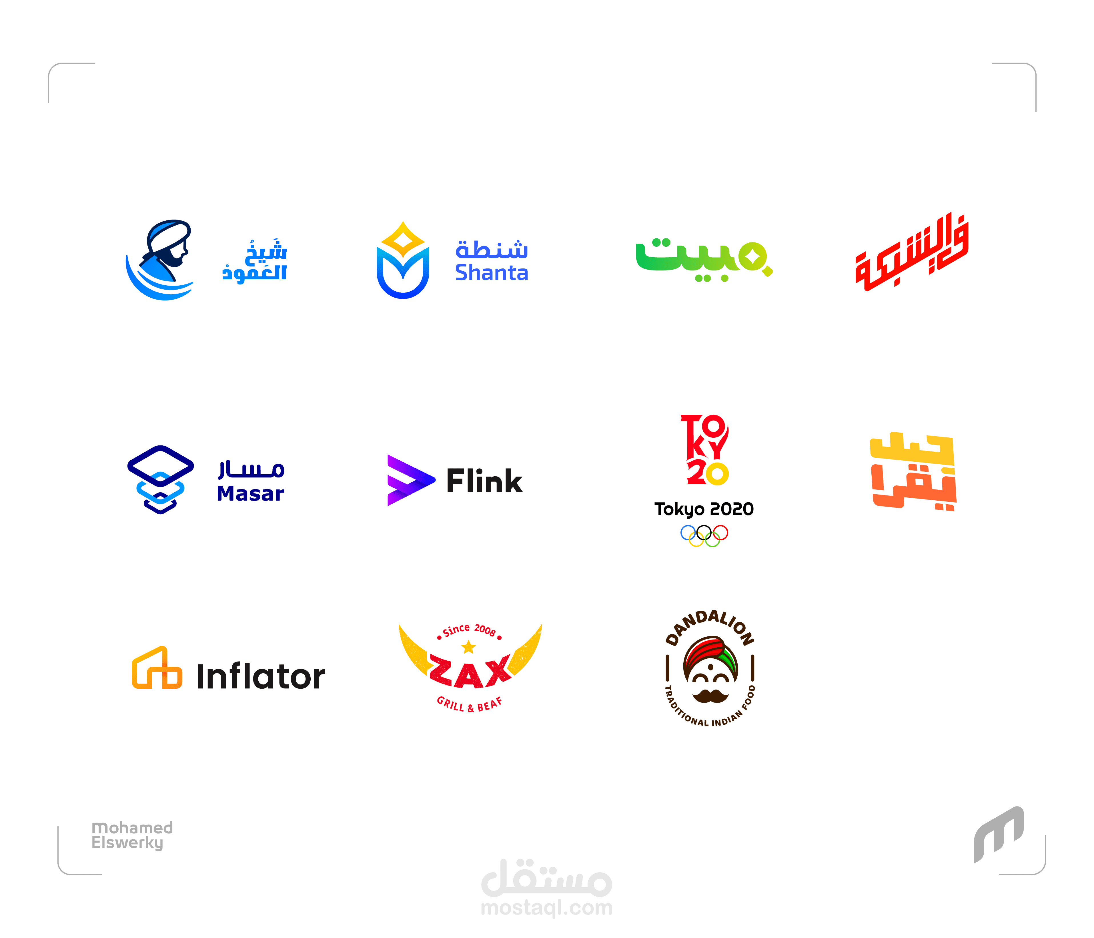 شعارات - Logos - 2020