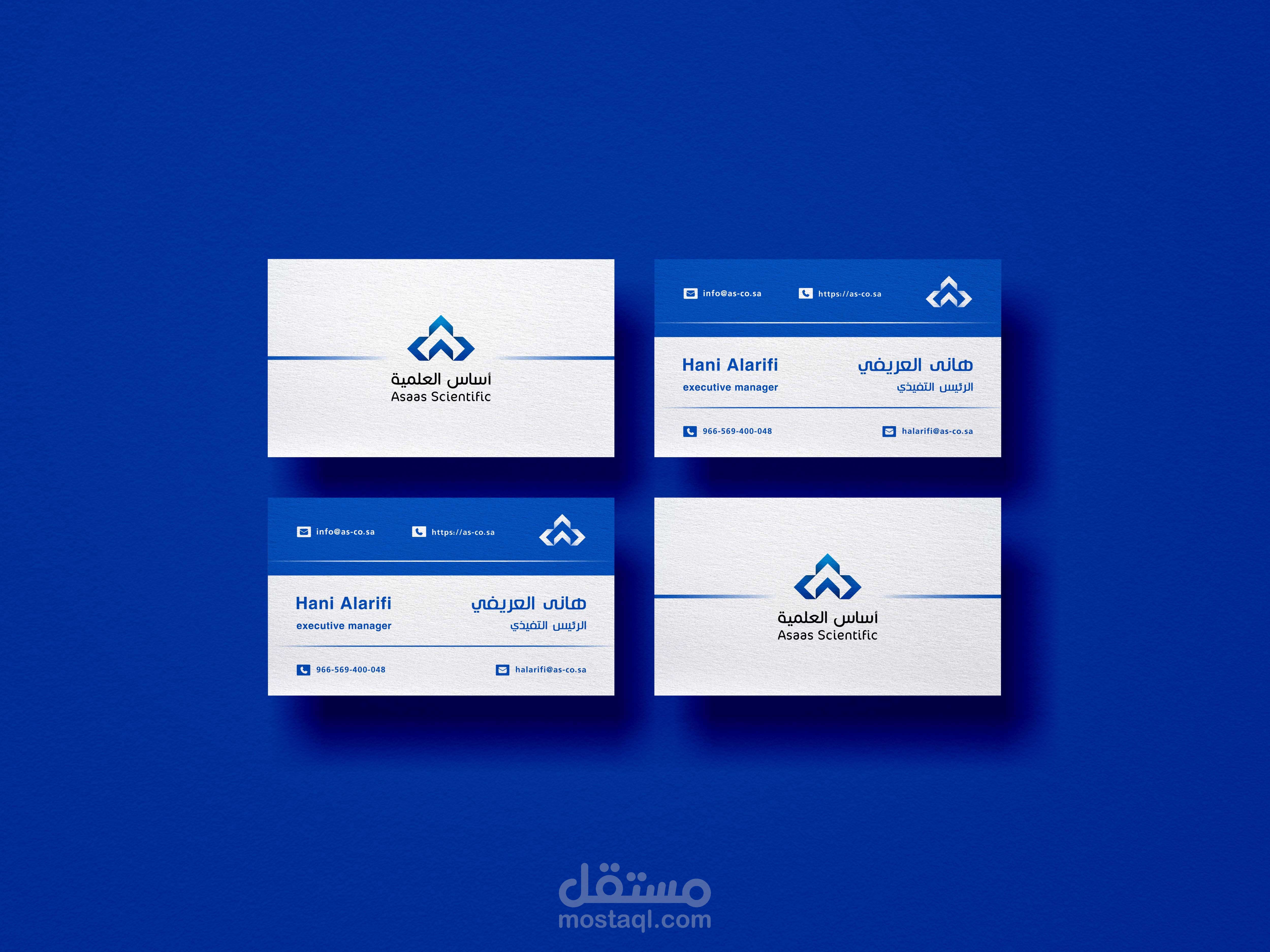 هوية بصرية متكاملة - شركة أساس العلمية