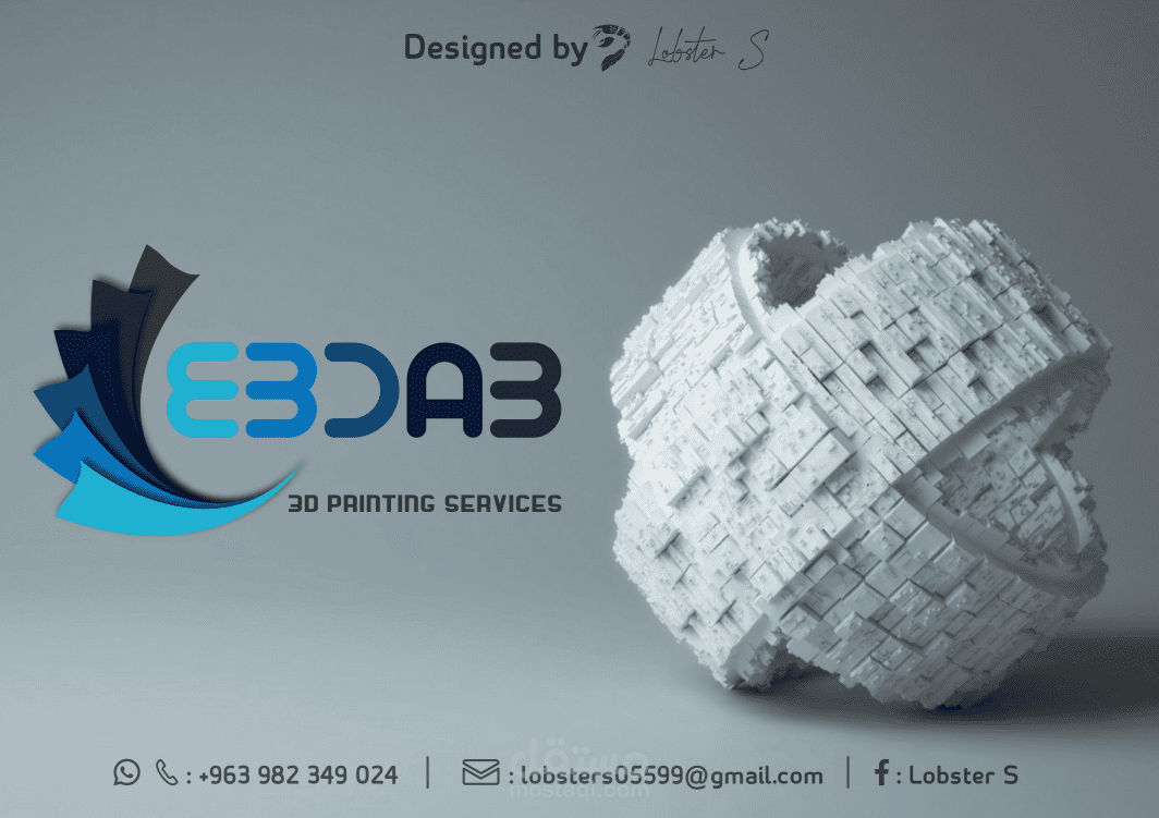 تصميم شعار وهوية بصرية لصالح شركة Ebda3 للطباعة ثلاثية الابعاد.