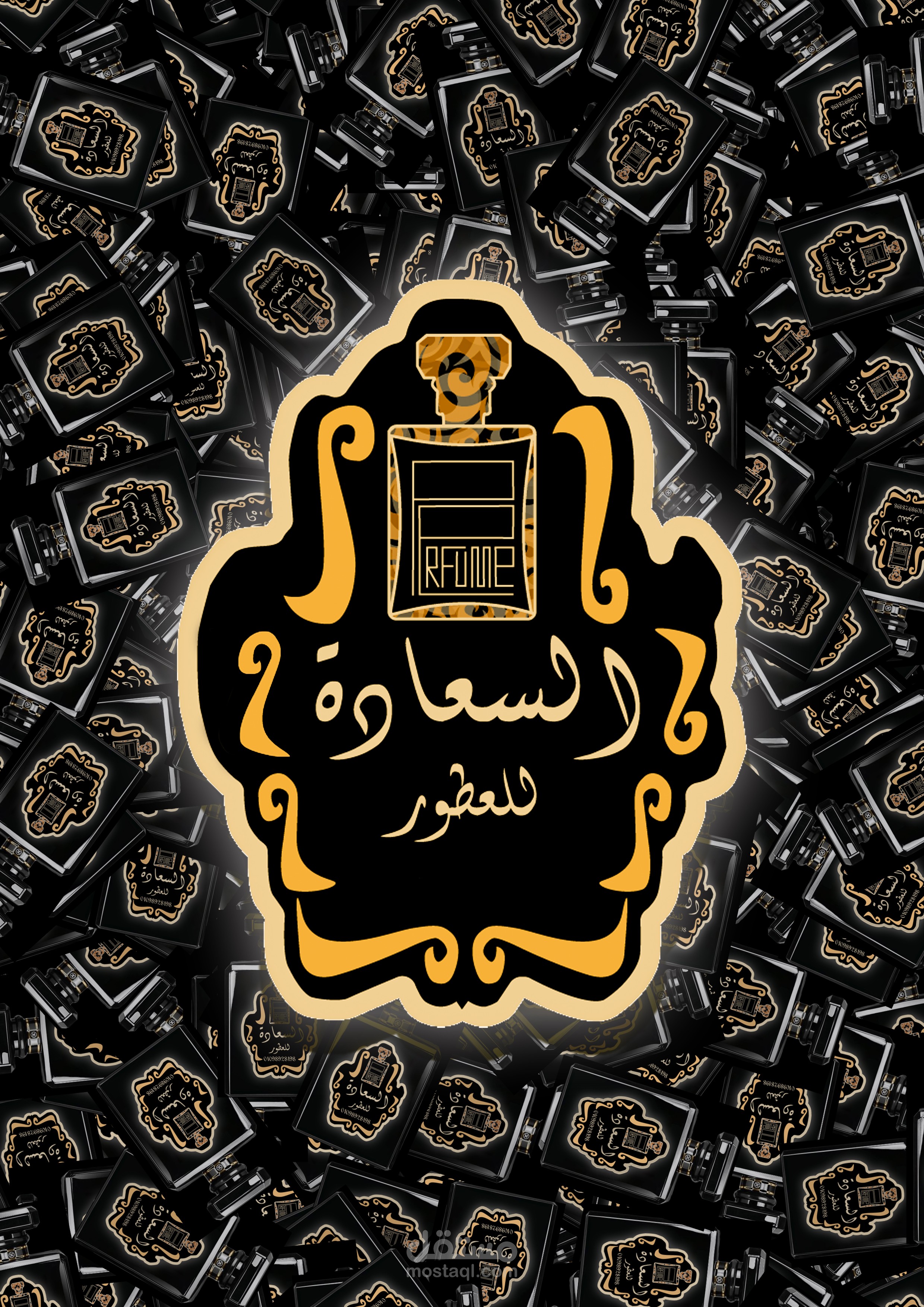 لوجو لمحل عطور السعادة