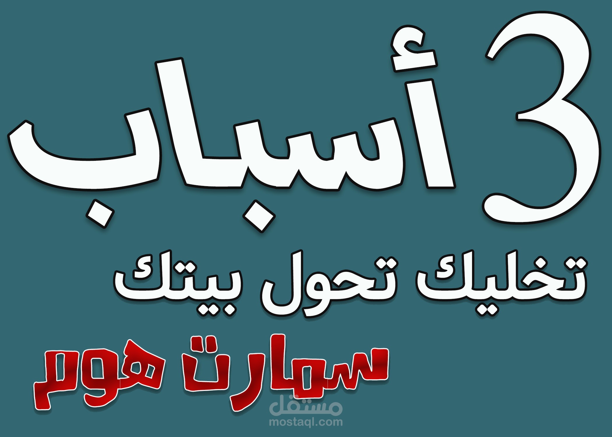 انشاء فيديو تقديمي لاعمال شركة ايرا سمارت هوم -   ERA-Tech
