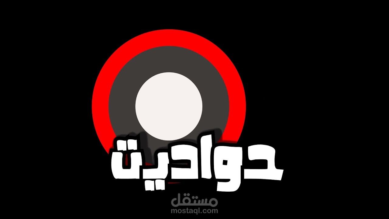 افتر افكتس - عمل انترو لقناة حواديت علي يوتيوب