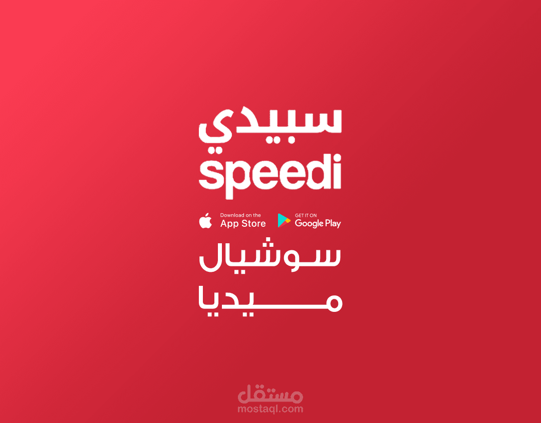 سبيدي | وسائل التواصل الاجتماعي