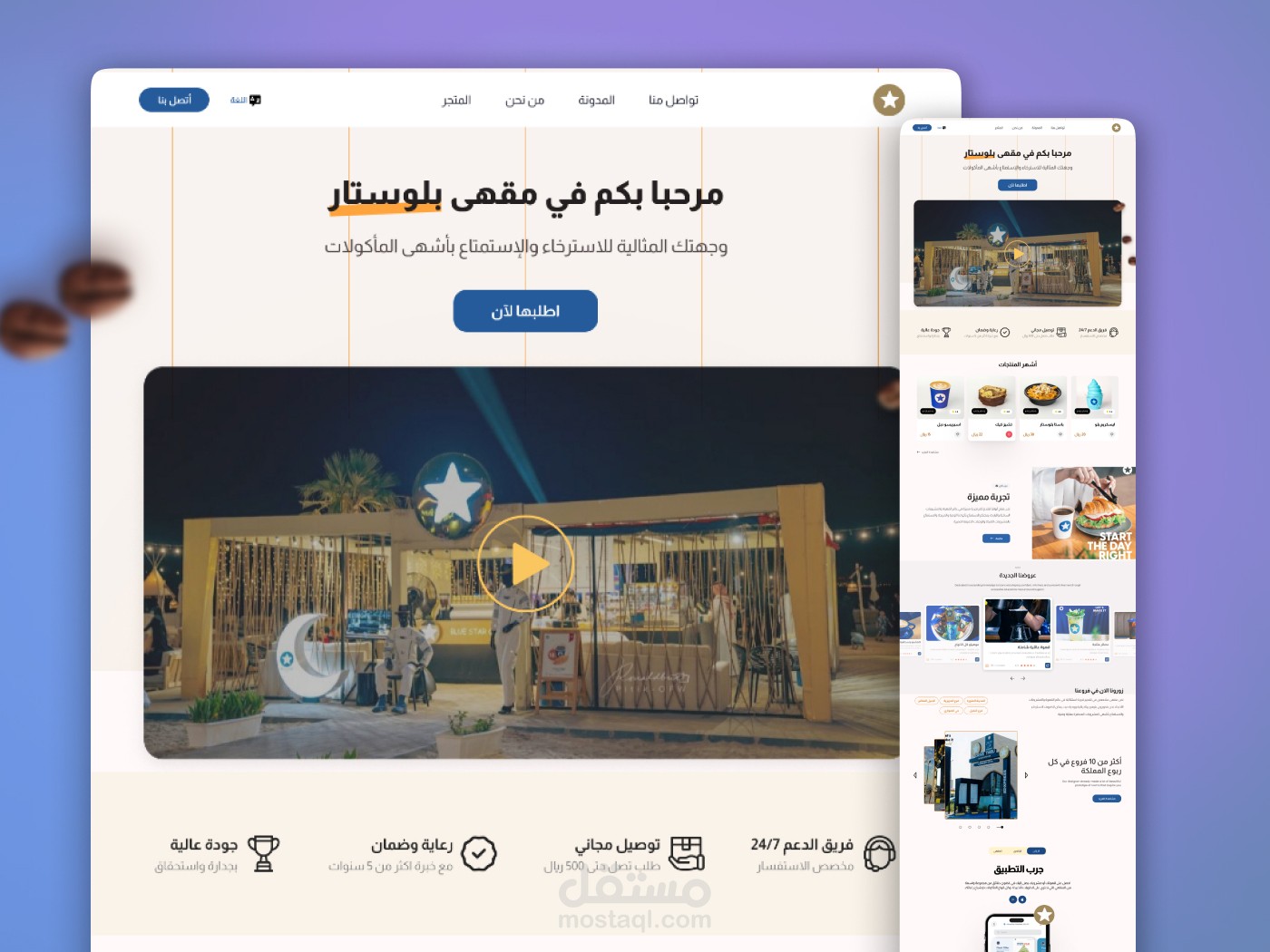 BlueStar Cafe Website