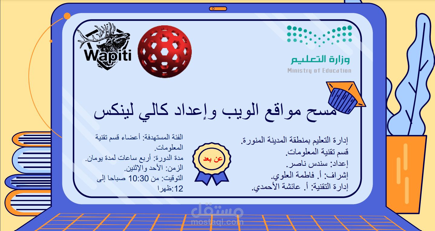 ورشة عمل لكشف بعض ثغرات الويب