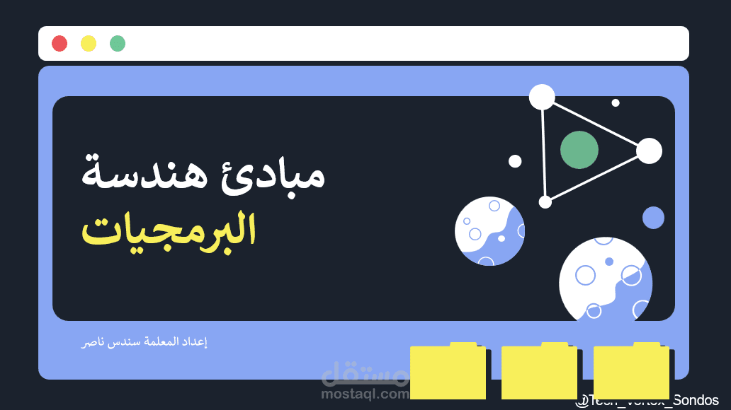 شرح مادة هندسة البرمجيات