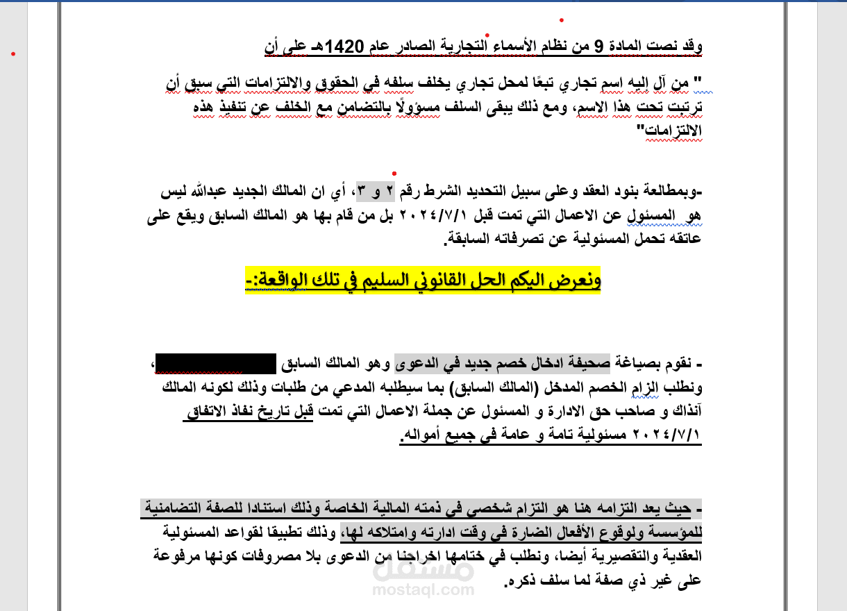 استشارة قانونية في نظام الشركات السعودي