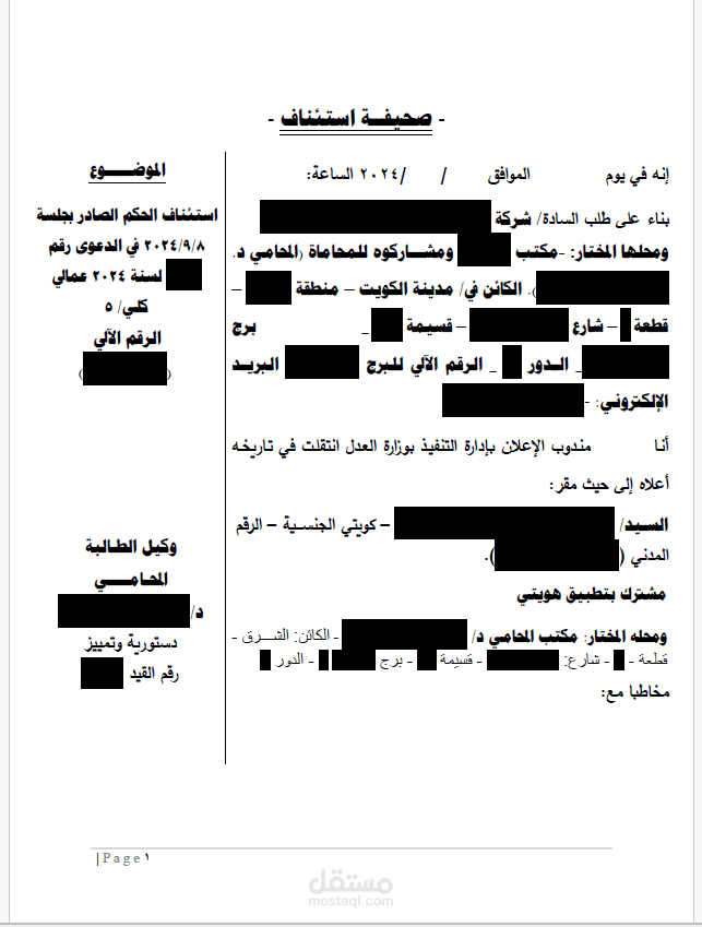 صحيفة استئناف
