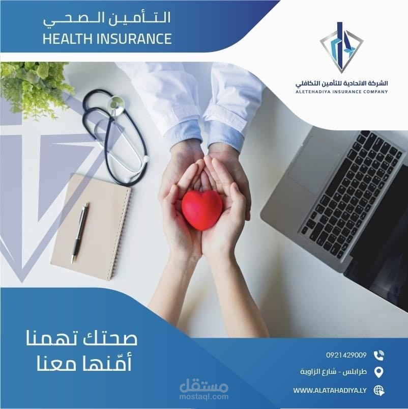 تعديل هوية بصرية وتصميم بوسترات لشركة تأمين