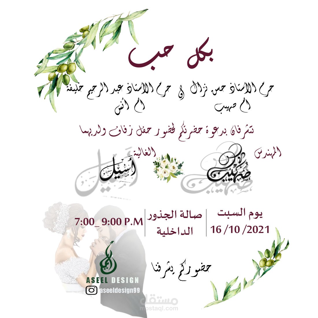 بطاقة دعوة زفاف