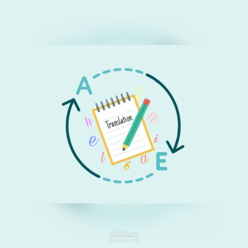 ترجمة
