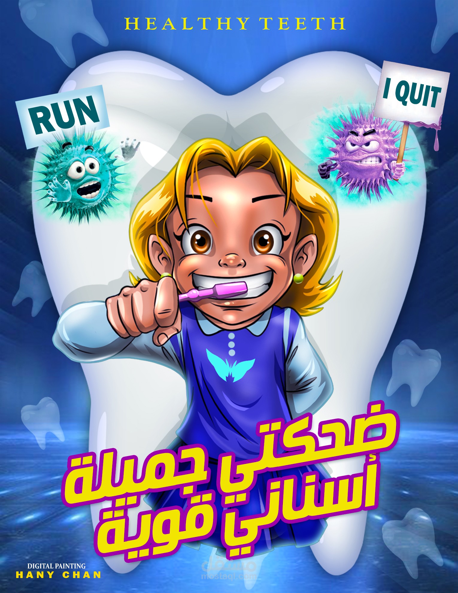 قصص توعوية صحية للأطفال