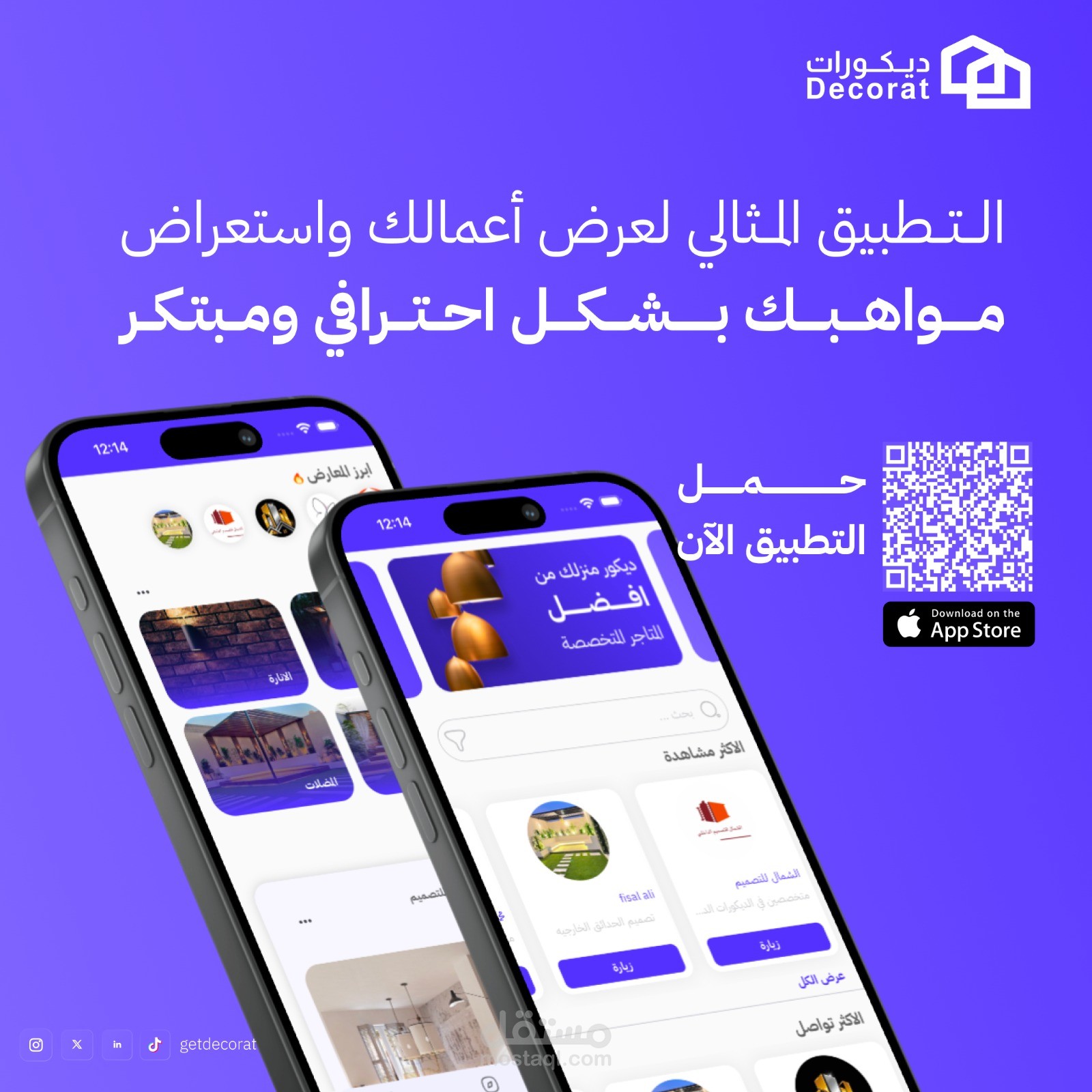 ديكورات