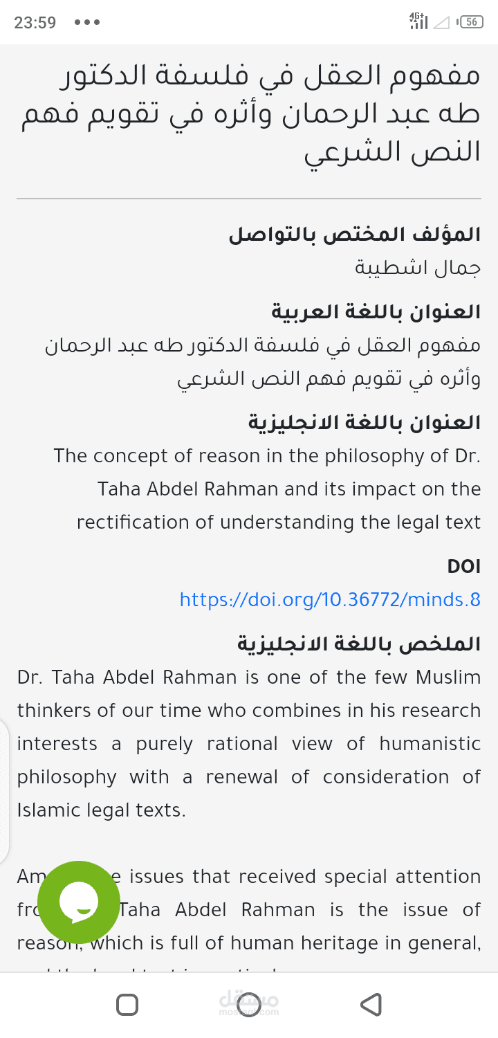 مفهوم العقل في فلسفة طه عبد الرحمان
