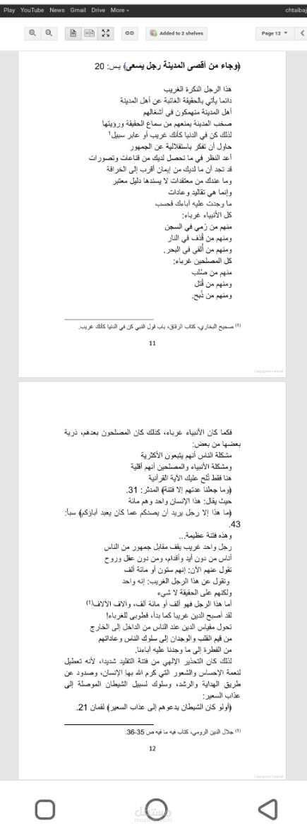 مذهب القلب