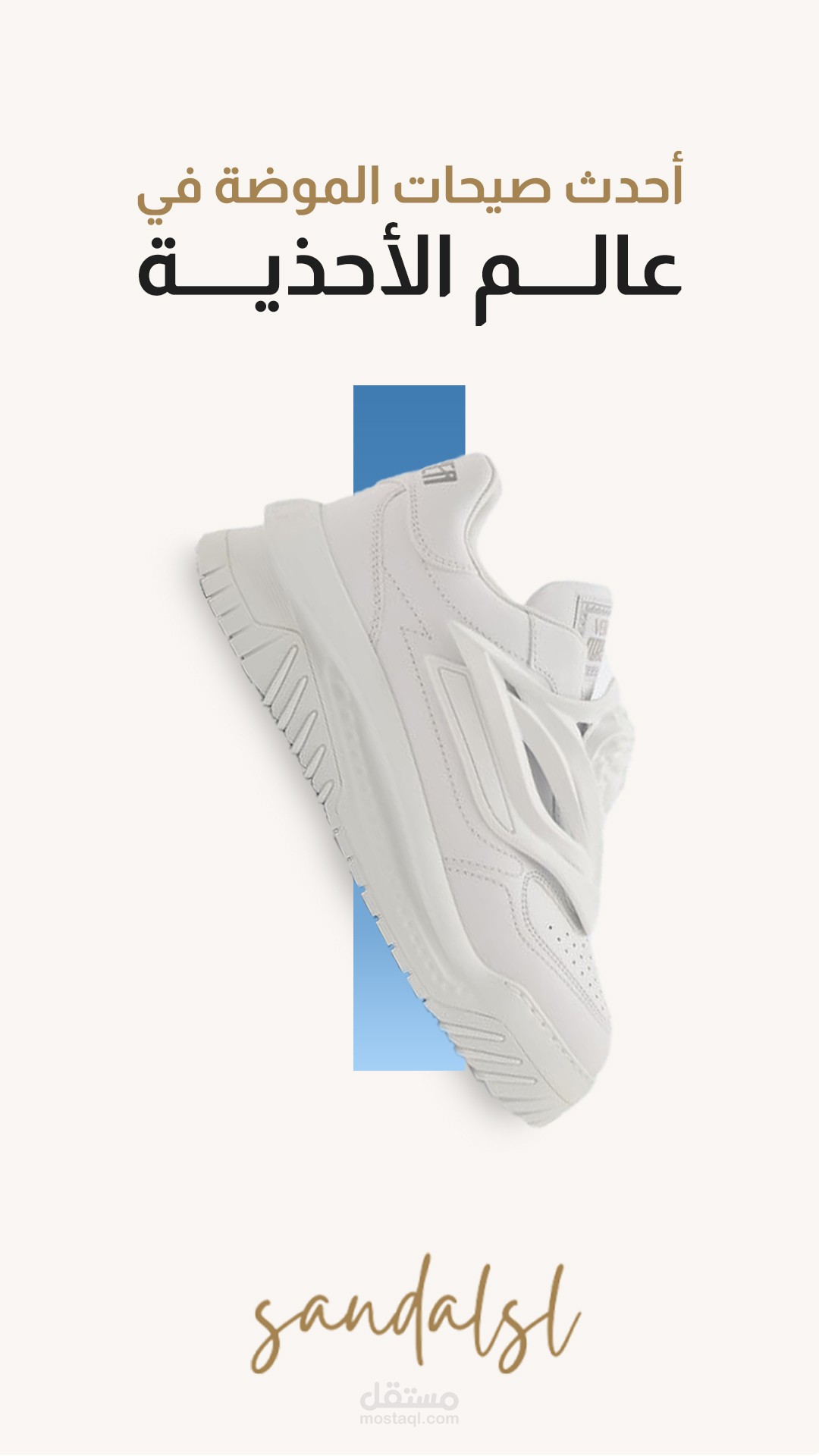 فيديو موشن جرافيك _ لصالح شركة عالم الأحذية