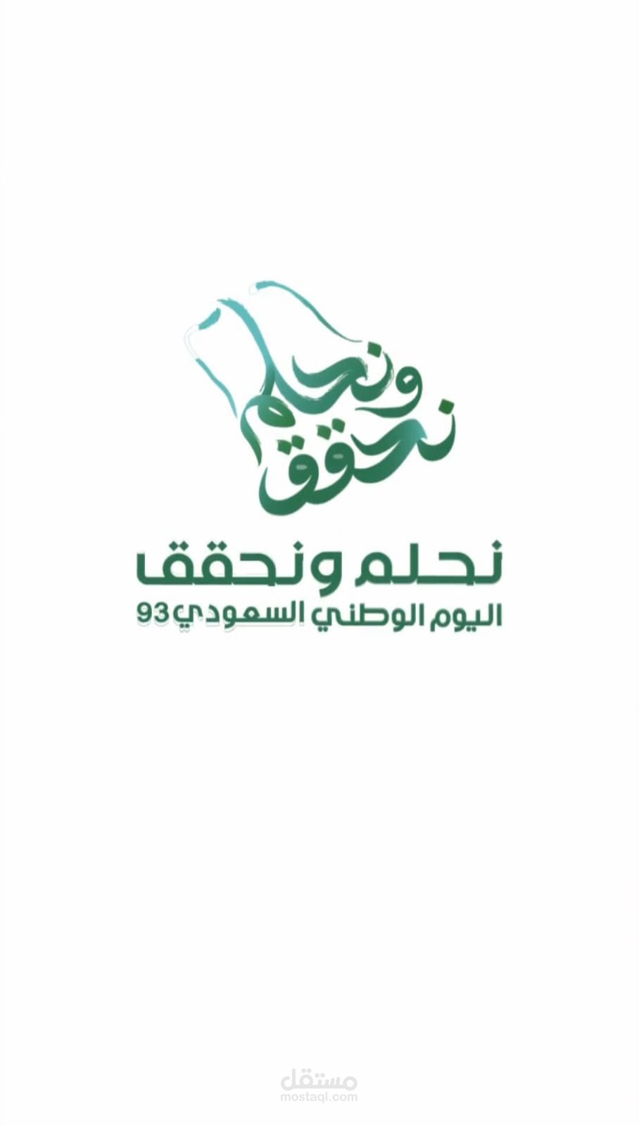 موشن جرافيك شعار  _ اليوم الوطني السعودي