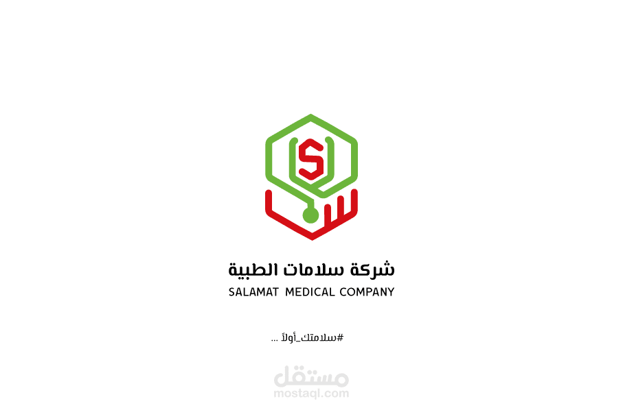 تصميم شعار شركة سلامات الطبية