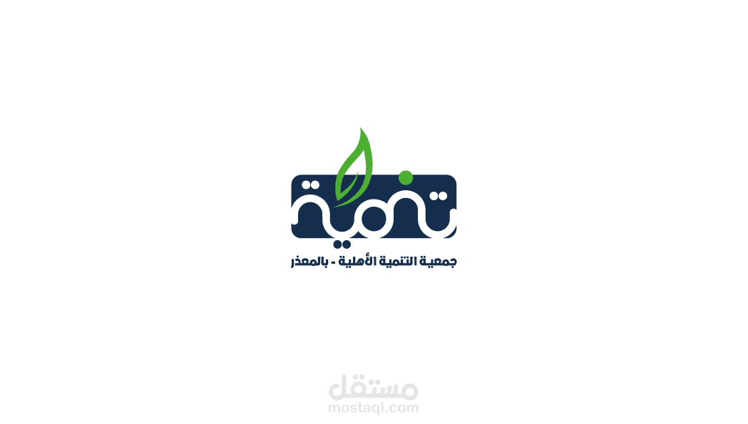 تصميم شعار تنمية