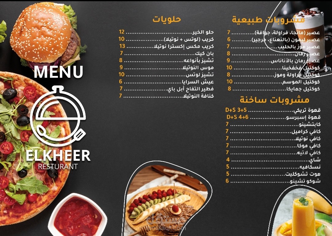 منيو مطعم الواجها (1)